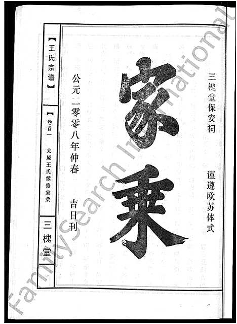 [王]王氏宗谱_74卷 (湖北) 王氏家谱_十七.pdf