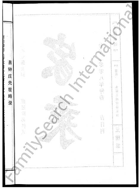 [王]王氏宗谱_74卷 (湖北) 王氏家谱_十七.pdf