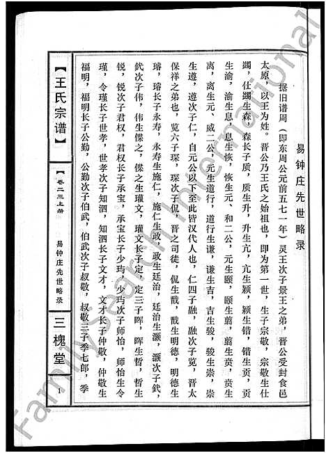 [王]王氏宗谱_74卷 (湖北) 王氏家谱_十七.pdf