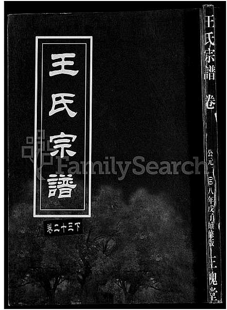 [王]王氏宗谱_74卷 (湖北) 王氏家谱_十八.pdf