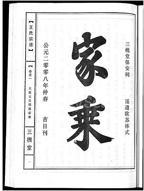 [王]王氏宗谱_74卷 (湖北) 王氏家谱_十八.pdf