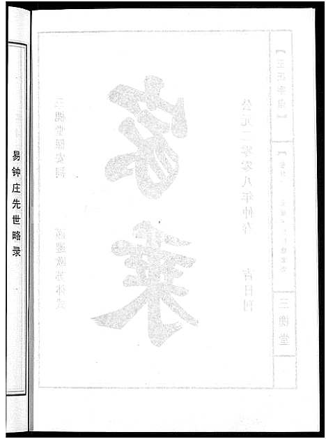 [王]王氏宗谱_74卷 (湖北) 王氏家谱_十八.pdf