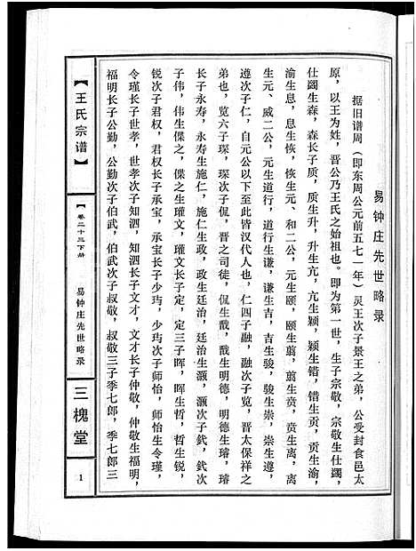 [王]王氏宗谱_74卷 (湖北) 王氏家谱_十八.pdf