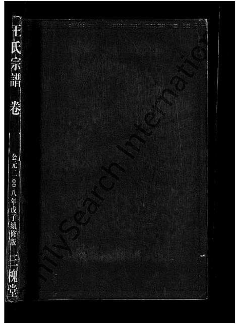 [王]王氏宗谱_74卷 (湖北) 王氏家谱_十九.pdf