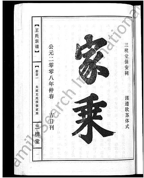 [王]王氏宗谱_74卷 (湖北) 王氏家谱_十九.pdf