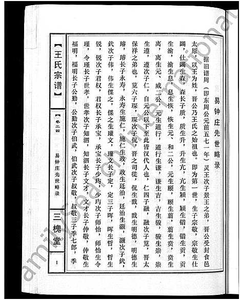 [王]王氏宗谱_74卷 (湖北) 王氏家谱_十九.pdf