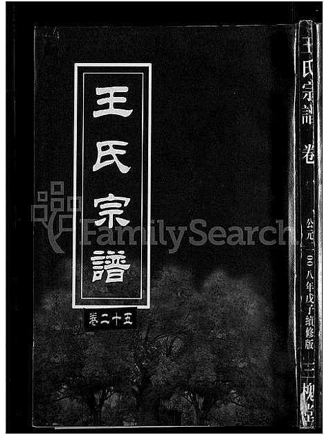 [王]王氏宗谱_74卷 (湖北) 王氏家谱_二十.pdf