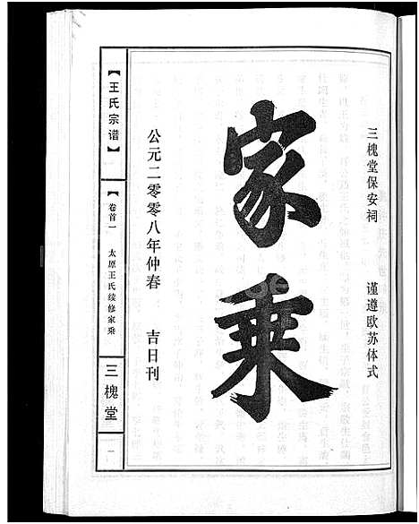 [王]王氏宗谱_74卷 (湖北) 王氏家谱_二十.pdf