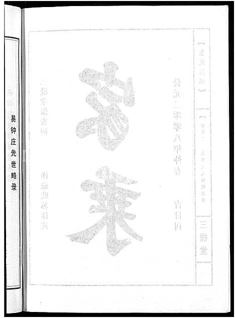 [王]王氏宗谱_74卷 (湖北) 王氏家谱_二十.pdf