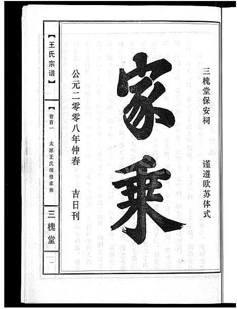 [王]王氏宗谱_74卷 (湖北) 王氏家谱_二十一.pdf