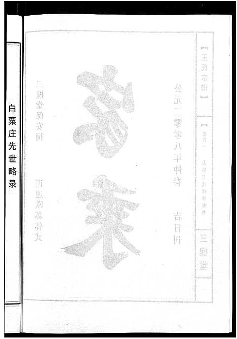 [王]王氏宗谱_74卷 (湖北) 王氏家谱_二十一.pdf