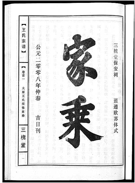 [王]王氏宗谱_74卷 (湖北) 王氏家谱_二十四.pdf