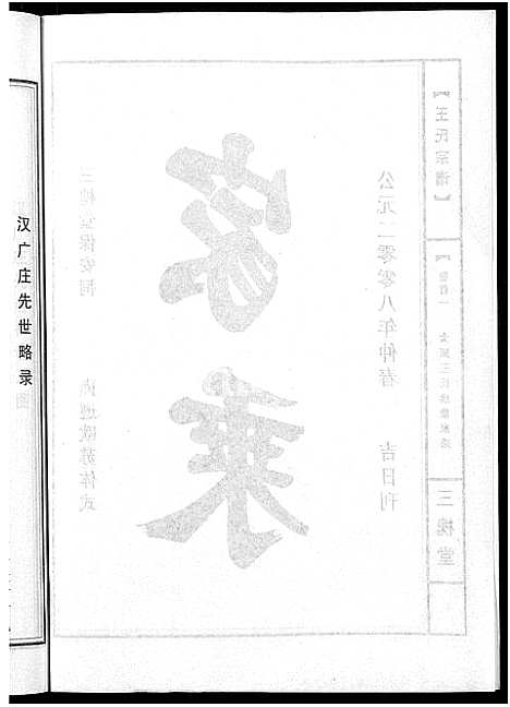 [王]王氏宗谱_74卷 (湖北) 王氏家谱_二十四.pdf