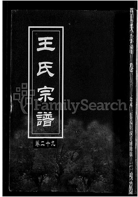 [王]王氏宗谱_74卷 (湖北) 王氏家谱_二十五.pdf