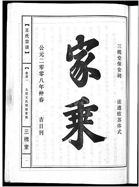 [王]王氏宗谱_74卷 (湖北) 王氏家谱_二十五.pdf