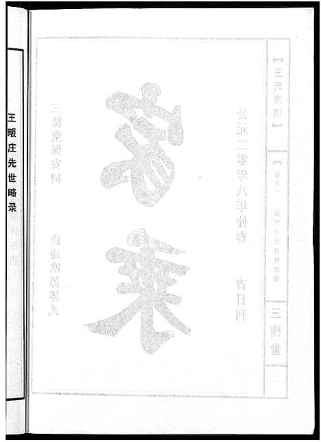 [王]王氏宗谱_74卷 (湖北) 王氏家谱_二十五.pdf