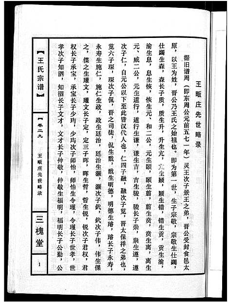 [王]王氏宗谱_74卷 (湖北) 王氏家谱_二十五.pdf