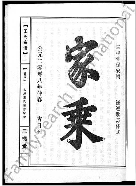 [王]王氏宗谱_74卷 (湖北) 王氏家谱_二十六.pdf