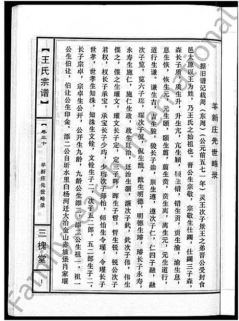 [王]王氏宗谱_74卷 (湖北) 王氏家谱_二十六.pdf