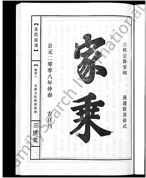 [王]王氏宗谱_74卷 (湖北) 王氏家谱_二十九.pdf