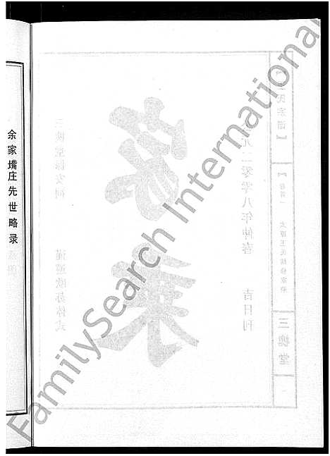 [王]王氏宗谱_74卷 (湖北) 王氏家谱_二十九.pdf