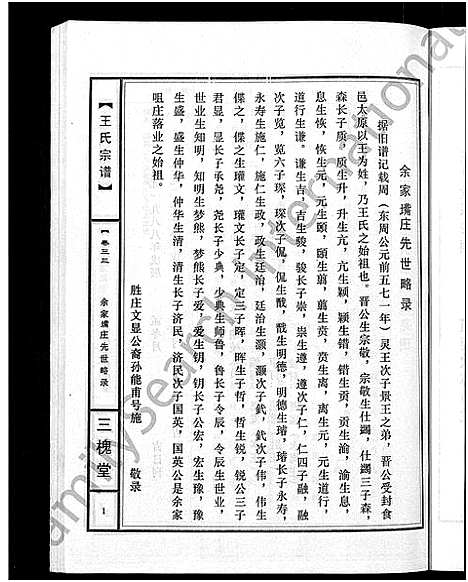 [王]王氏宗谱_74卷 (湖北) 王氏家谱_二十九.pdf