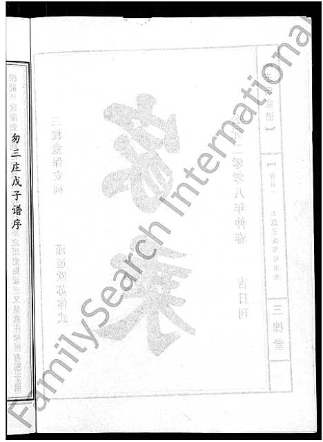 [王]王氏宗谱_74卷 (湖北) 王氏家谱_三十.pdf