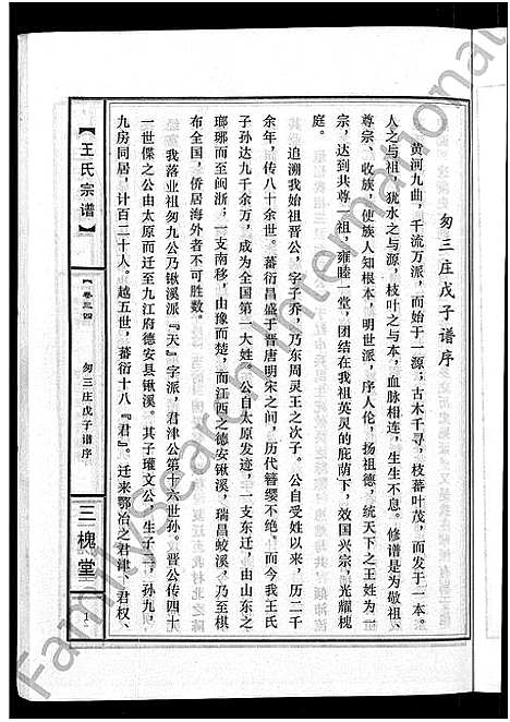 [王]王氏宗谱_74卷 (湖北) 王氏家谱_三十.pdf