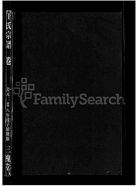 [王]王氏宗谱_74卷 (湖北) 王氏家谱_三十一.pdf