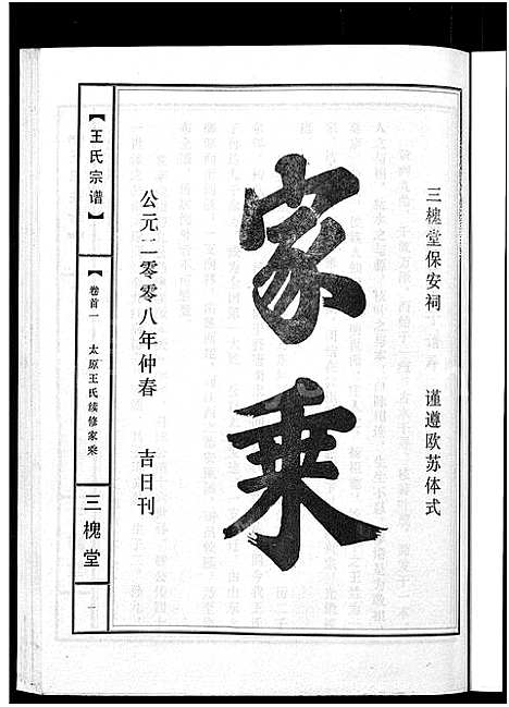 [王]王氏宗谱_74卷 (湖北) 王氏家谱_三十一.pdf