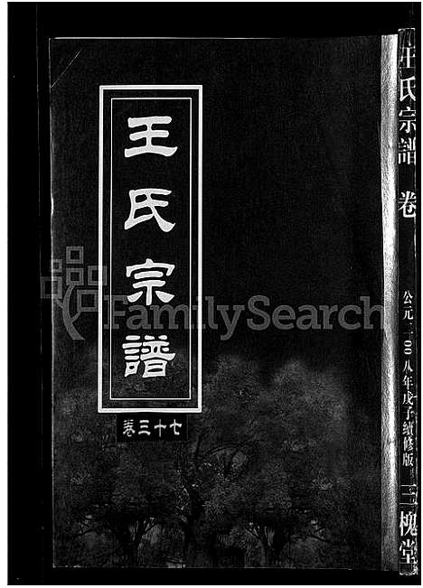 [王]王氏宗谱_74卷 (湖北) 王氏家谱_三十三.pdf