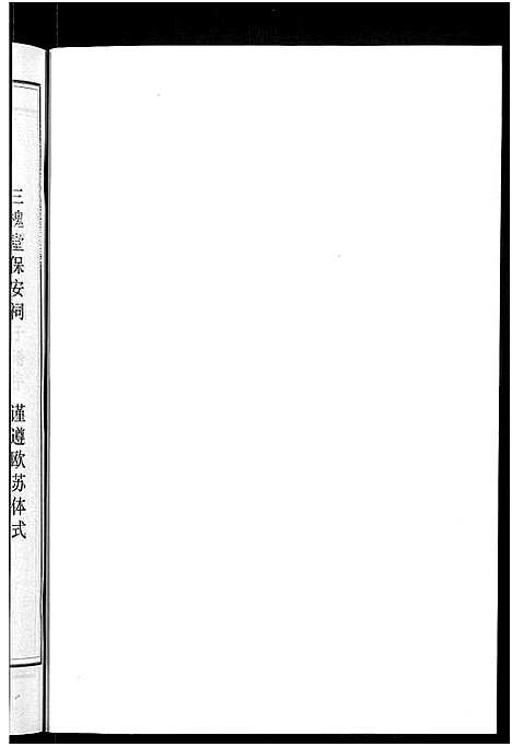 [王]王氏宗谱_74卷 (湖北) 王氏家谱_三十三.pdf