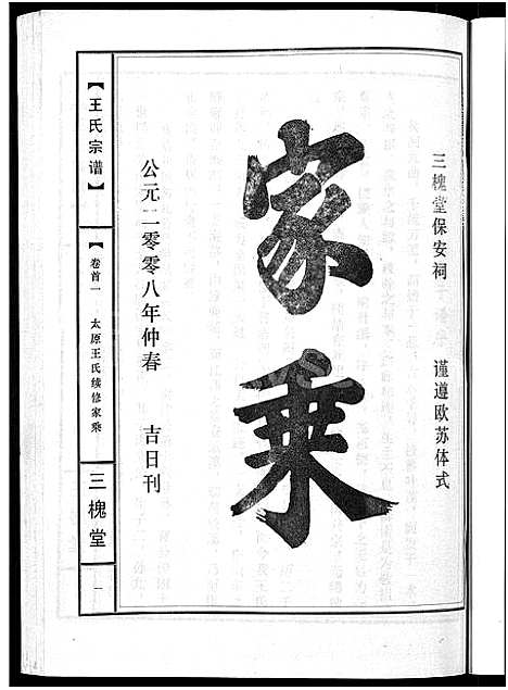 [王]王氏宗谱_74卷 (湖北) 王氏家谱_三十三.pdf