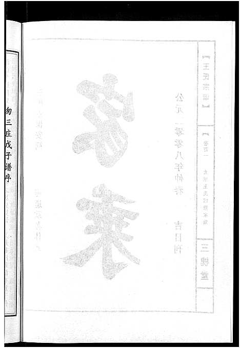 [王]王氏宗谱_74卷 (湖北) 王氏家谱_三十三.pdf