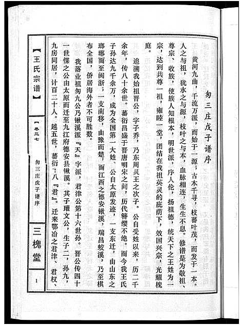 [王]王氏宗谱_74卷 (湖北) 王氏家谱_三十三.pdf