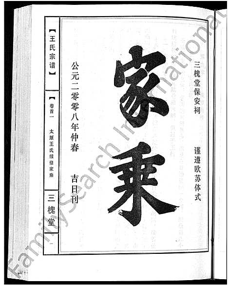 [王]王氏宗谱_74卷 (湖北) 王氏家谱_三十四.pdf