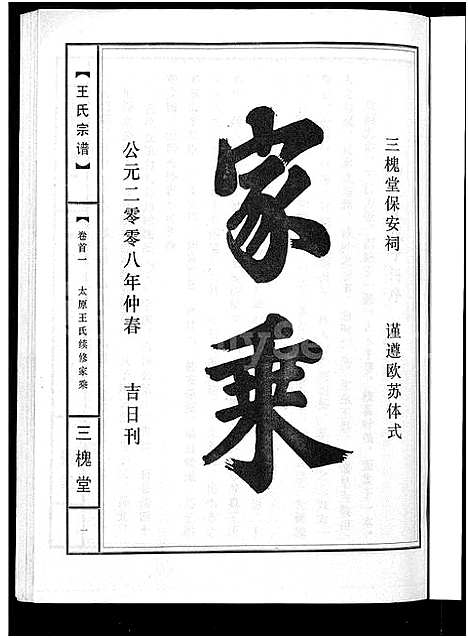 [王]王氏宗谱_74卷 (湖北) 王氏家谱_三十五.pdf