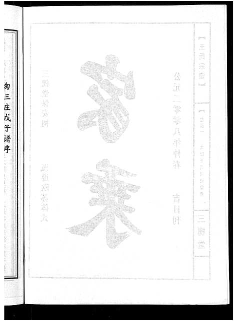 [王]王氏宗谱_74卷 (湖北) 王氏家谱_三十五.pdf