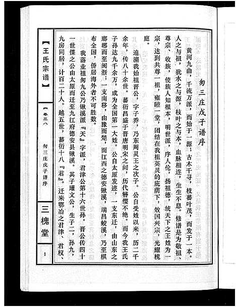 [王]王氏宗谱_74卷 (湖北) 王氏家谱_三十五.pdf