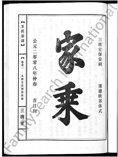 [王]王氏宗谱_74卷 (湖北) 王氏家谱_三十六.pdf