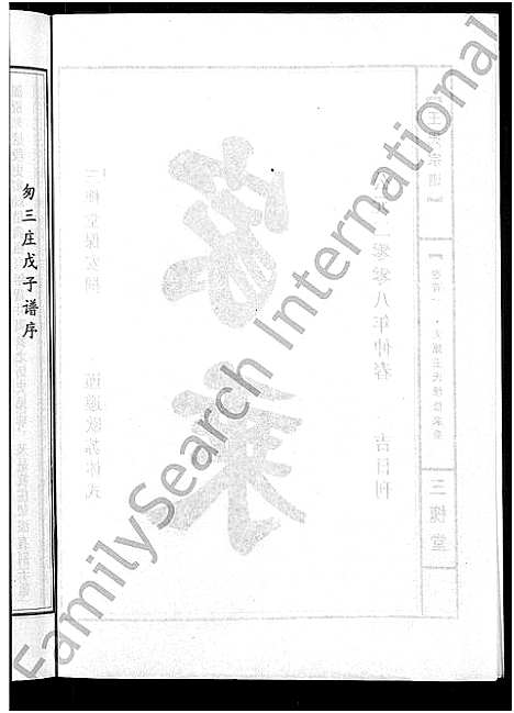 [王]王氏宗谱_74卷 (湖北) 王氏家谱_三十六.pdf