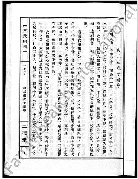 [王]王氏宗谱_74卷 (湖北) 王氏家谱_三十六.pdf