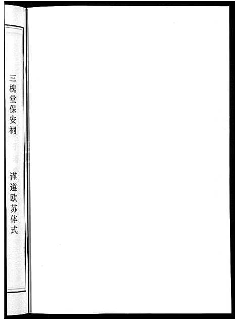 [王]王氏宗谱_74卷 (湖北) 王氏家谱_三十七.pdf