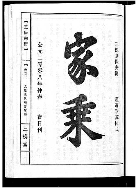 [王]王氏宗谱_74卷 (湖北) 王氏家谱_三十七.pdf