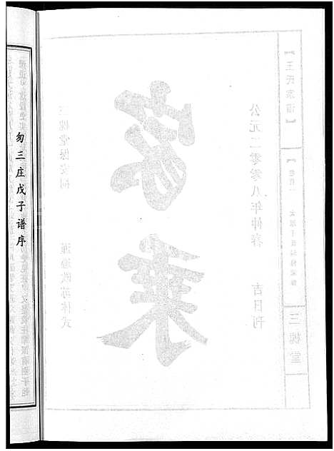 [王]王氏宗谱_74卷 (湖北) 王氏家谱_三十七.pdf