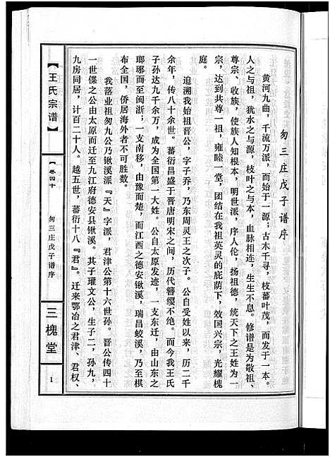 [王]王氏宗谱_74卷 (湖北) 王氏家谱_三十七.pdf