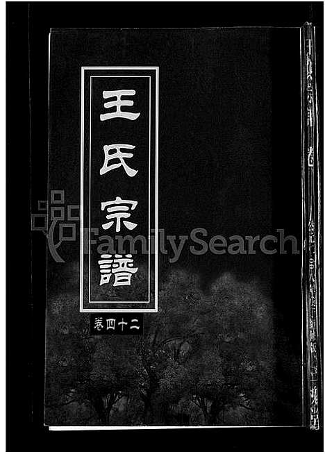 [王]王氏宗谱_74卷 (湖北) 王氏家谱_三十九.pdf