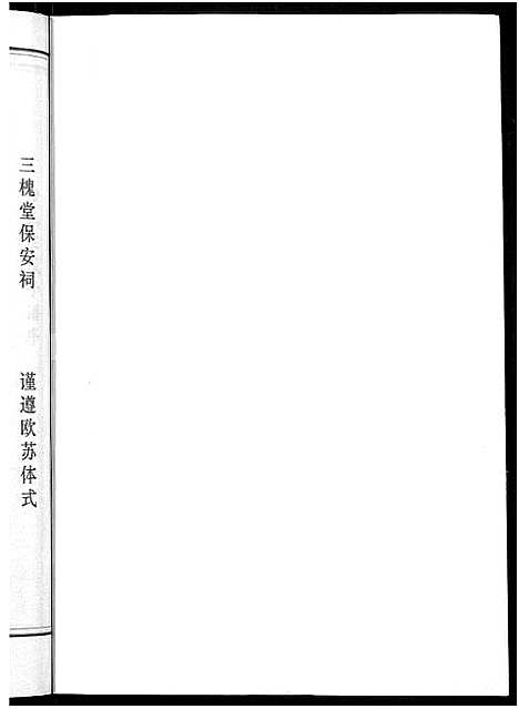 [王]王氏宗谱_74卷 (湖北) 王氏家谱_四十一.pdf