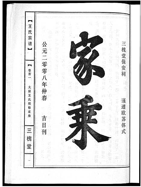 [王]王氏宗谱_74卷 (湖北) 王氏家谱_四十一.pdf