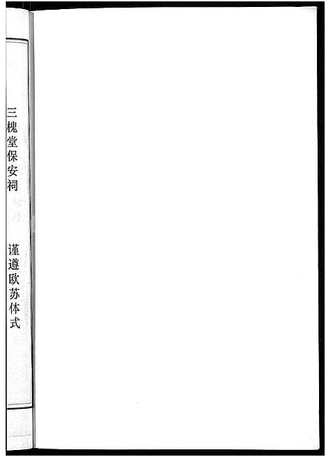 [王]王氏宗谱_74卷 (湖北) 王氏家谱_四十二.pdf